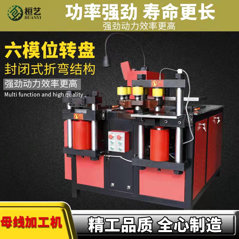 數(shù)控母線加工機(jī)